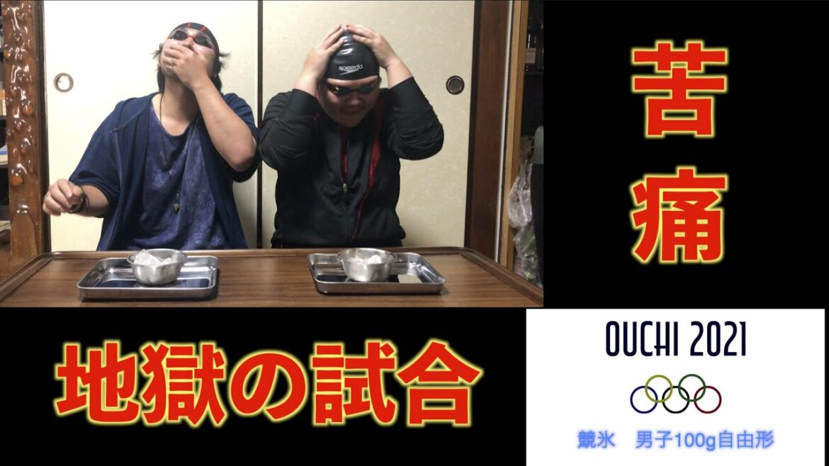 【おうち五輪】競氷 男子100g自由形【IFR】