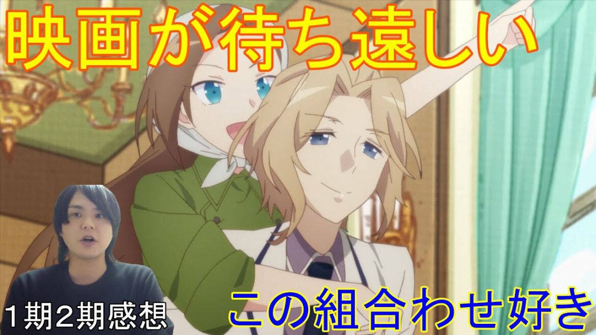 【はめふら】乙女ゲームの破滅フラグしかない悪役令嬢に転生してしまった…【アニメ感想】1期、2期面白過ぎる、映画2023年まであと少し