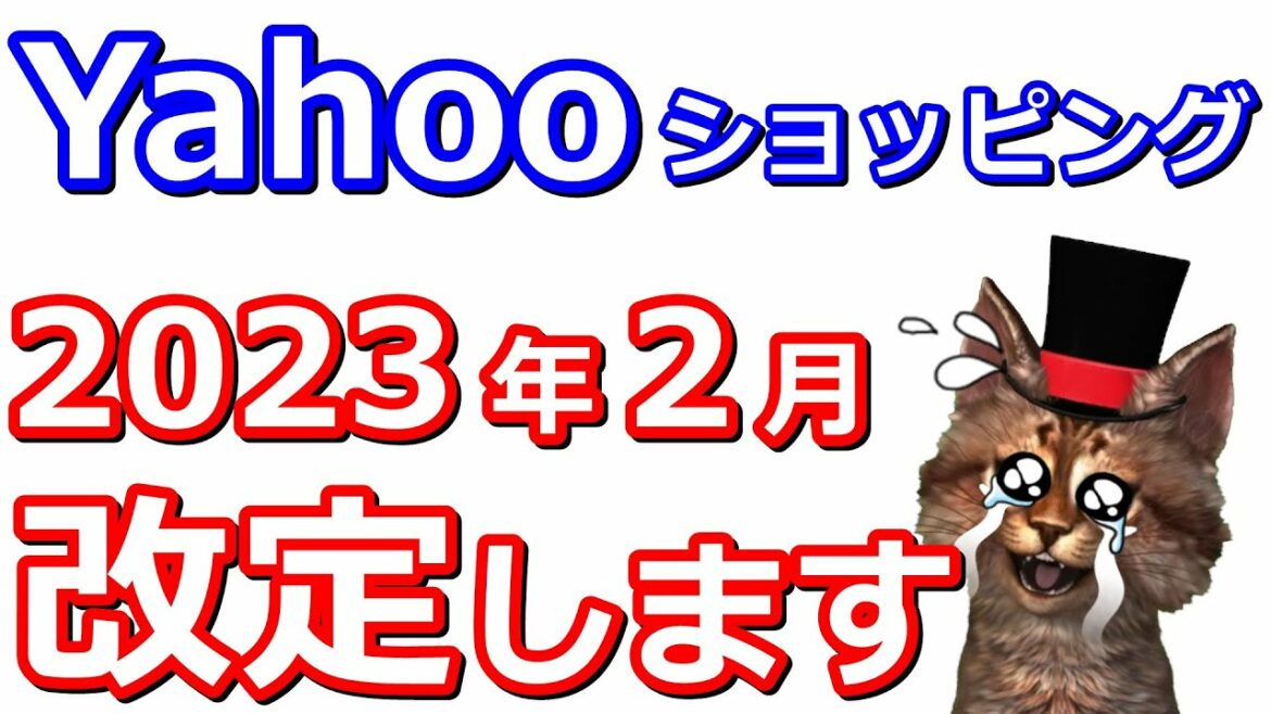 ヤフーショッピング2月から「5のつく日」が改定へ!付与上限が変わります【Yahoo!ショッピング・PayPay】
