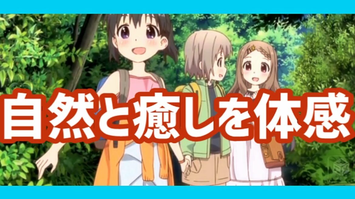 たった5分で百合セラピー「ヤマノススメ」アニメレビュー【アニ談】