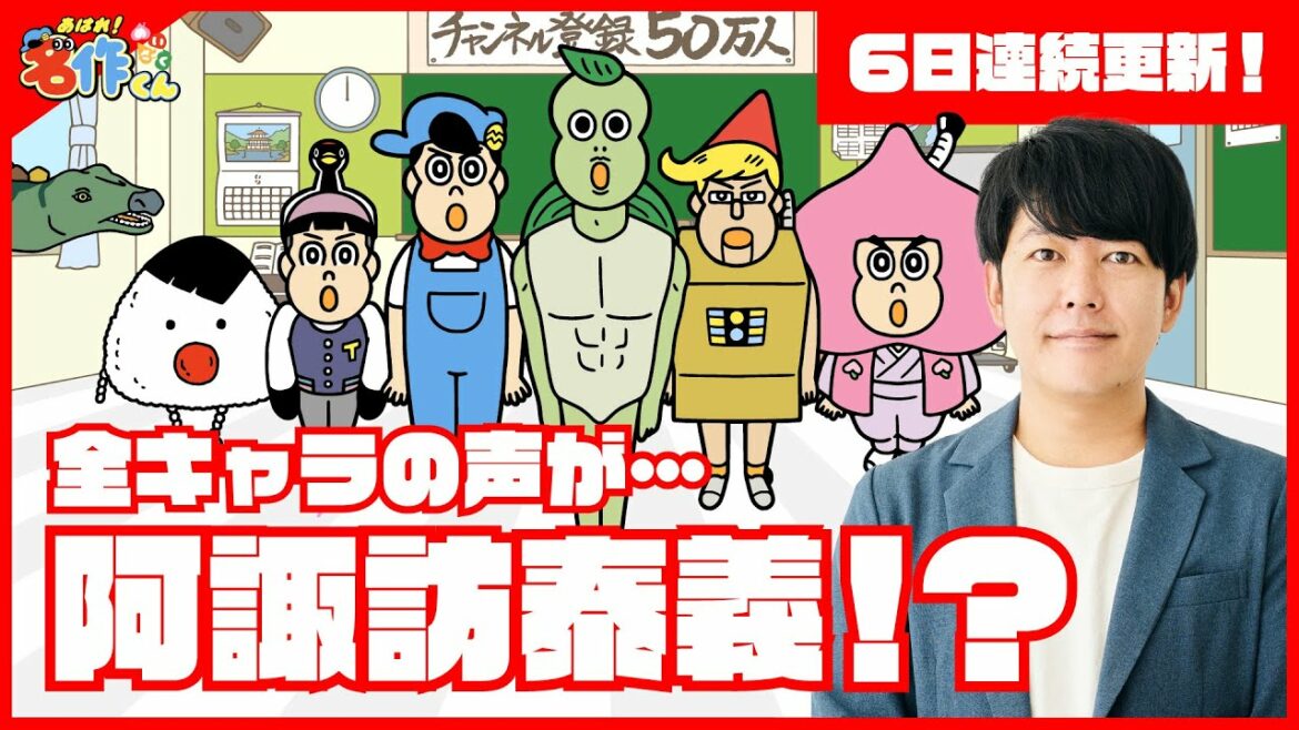 あはれ!名作くん 新10話「風邪」阿諏訪泰義ver.【アニメ】