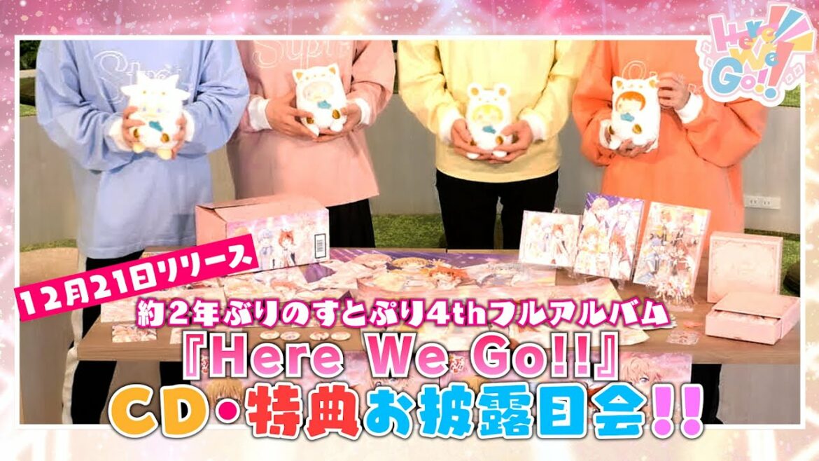 【カメラ】あれが!ついに!完成しました・・・!!!【すとぷり4thフルアルバム「Here We Go!!」】