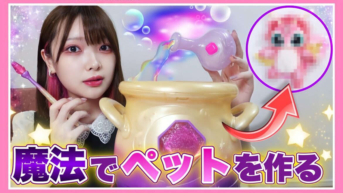 魔法でペットを作る🪄🔮海外のおもちゃがすごい!!【たまちゃん】
