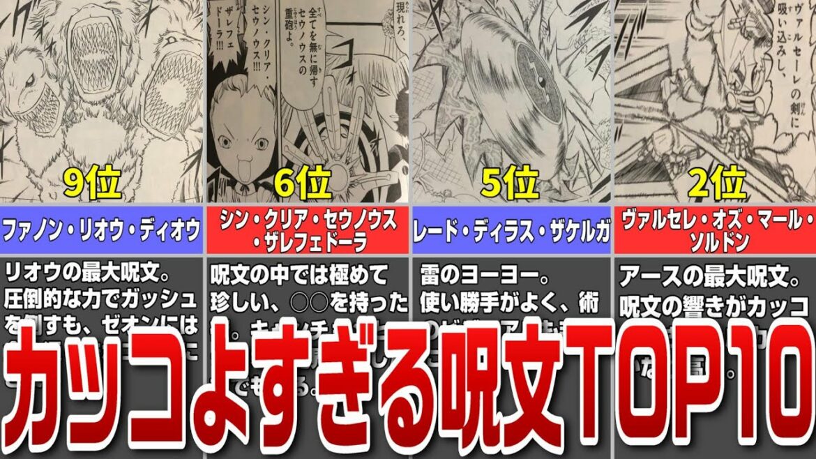【金色のガッシュ!!】声に出して叫びたい、センスあふれるカッコいい呪文ランキング!
