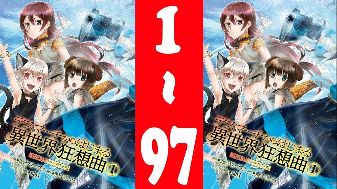 【異世界漫画】ヨウォーク王国に現れた魔王を、新勇者と共闘して倒したサトゥー達。1~97【マンガ動画】
