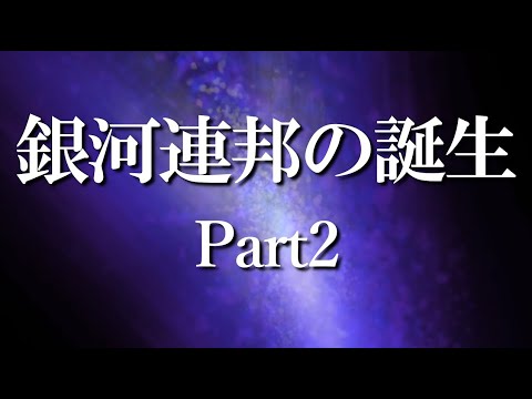 【銀河連邦の誕生②】長いミッションに志願した45億人の精鋭星人に地球への救出作戦が開始されるとの指令が下された🌏🌟