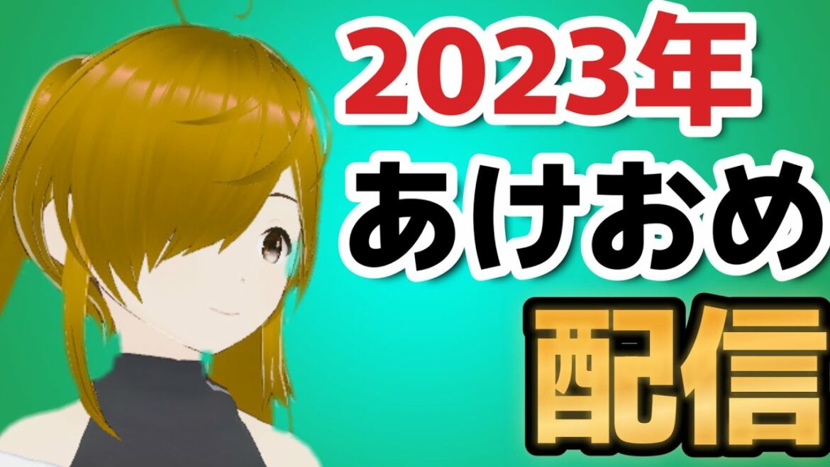 【2023年冬アニメ】新年あけおめ配信!今年もたくさんアニメみたい人間が2023年アニメの絵を描きます!!