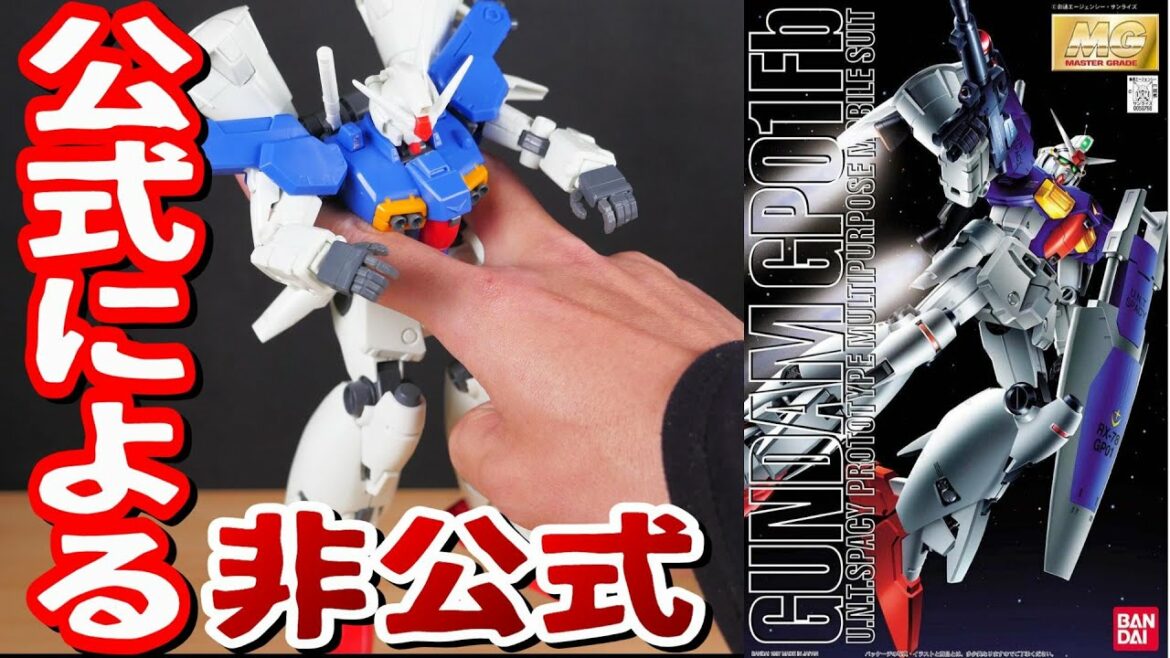 【ガンプラ:ガンダム0083】実は本当の姿ではないフルバーニアンMG【フルプラ工場と積みプラ】