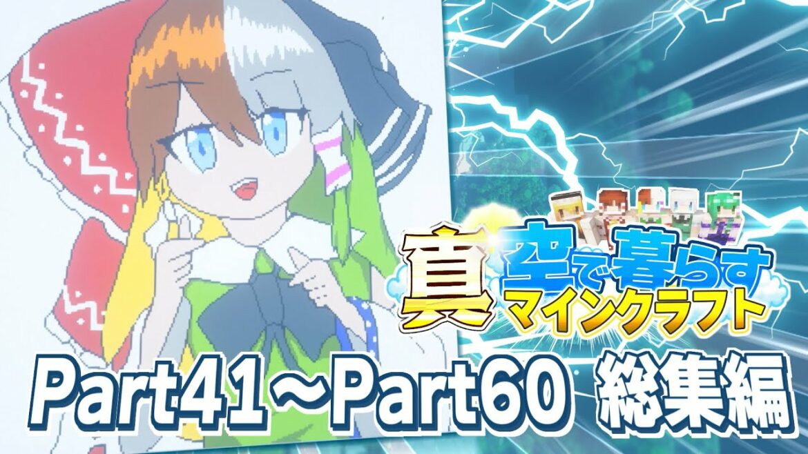 【ゆっくり実況】真・空で暮らすマインクラフト Part41~Part60 総集編 【Minecraft】