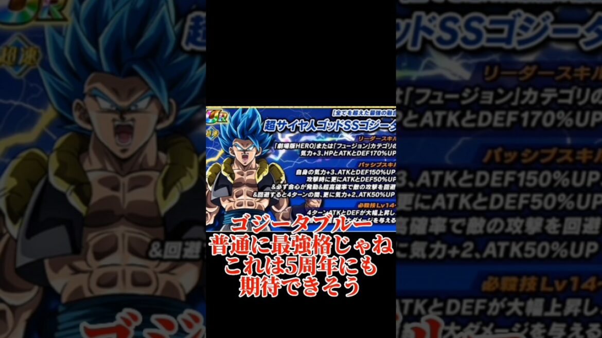 【ドッカンバトル】ゴジブルとブロリーの極限性能が判明した時のユーザーの反応 #shorts