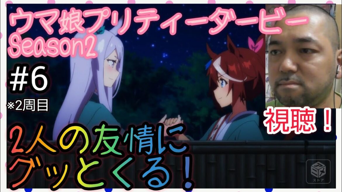 ウマ娘プリティーダービーSeason2 6話 視聴【2周目は涙腺崩壊でした!】Uma Musume Pretty Derby Season2 ep6 reaction 同時視聴 ※2周目