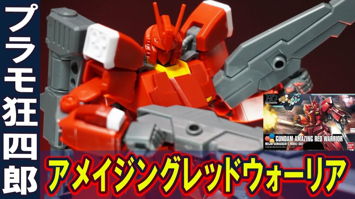 【HGBF1/144 ガンダムアメイジングレッドウォーリア】プラモ狂四郎に登場したパーフェクトガンダムⅢをビルドカスタムしたガンプラ!豊富な武装類の組み替えギミックなどレッドウォーリアをアップグレード