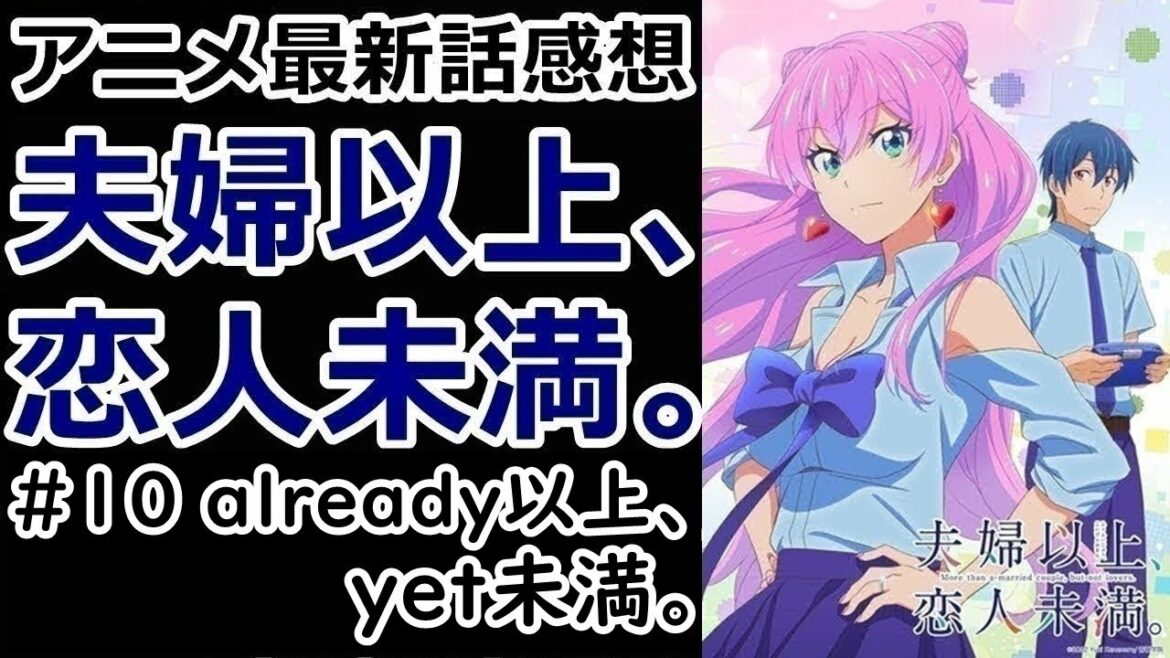 【感想】じろーのもっこりがもっこりしちゃった回【夫婦以上、恋人未満。】【レビュー】