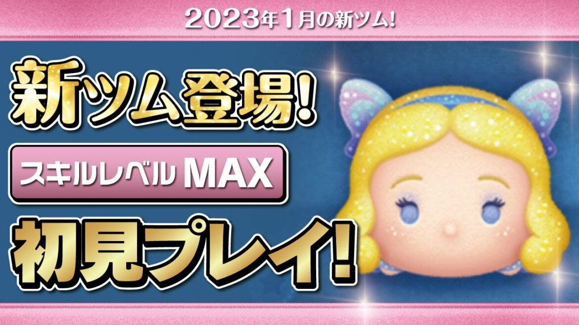 星の女神ブルーフェアリー(スキルMAX)初見プレイ!★ピノキオ/9周年★【ツムツム|Seiji@きたくぶ】