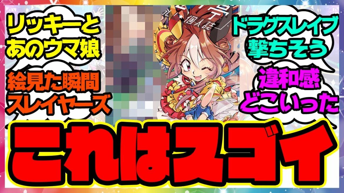 『スレイヤーズあらいずみるい先生のコミケ新刊ウマ娘本』に対するみんなの反応 まとめ ウマ娘プリティーダービー レイミン