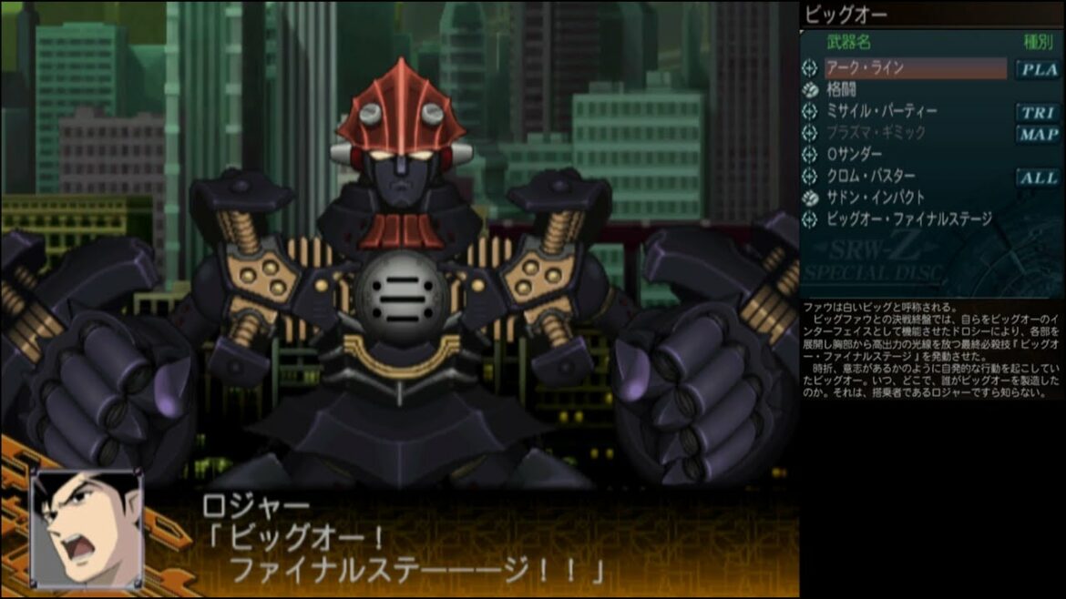 スーパーロボット大戦Z ビッグオー | Big-O