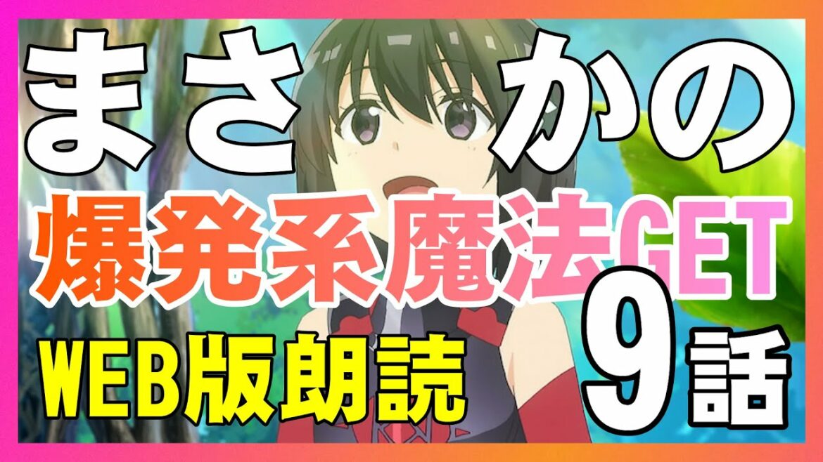 TVアニメ『痛いのは嫌なので防御力に極振りしたいと思います。』9話『防御特化と秘密特訓。』【異世界に特化しちゃいました】防振りWEB朗読