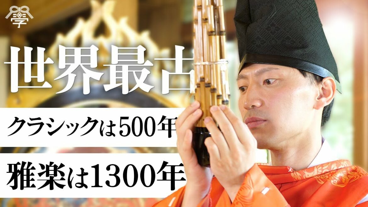 日本人の常識⁉世界最古のオーケストラ「雅楽」の歴史と教養│山口創一郎✕松永光弘