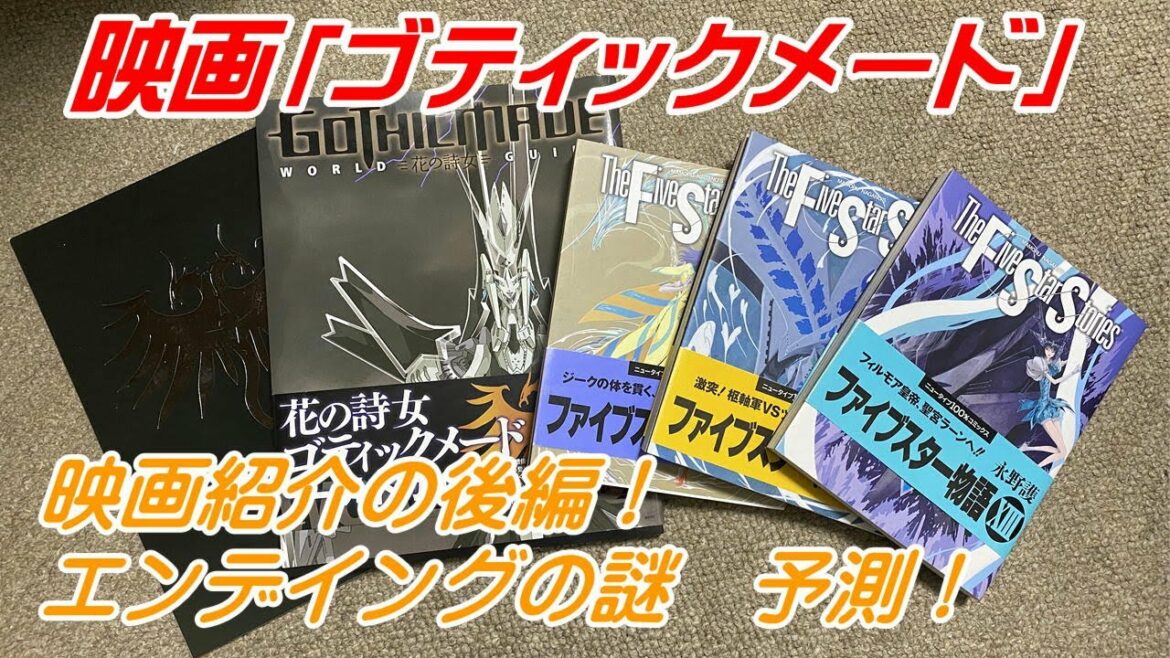 「カイゼリン」知らない人に作品紹介 そもそもゴティックメードの話するの忘れてたw 後編