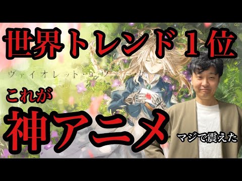【世界トレンド1位!ヴァイオレットエヴァーガーデンの魅力に迫る!】COCO壱食べながら飲んで語ってみた。これが神アニメの評価だ!前編