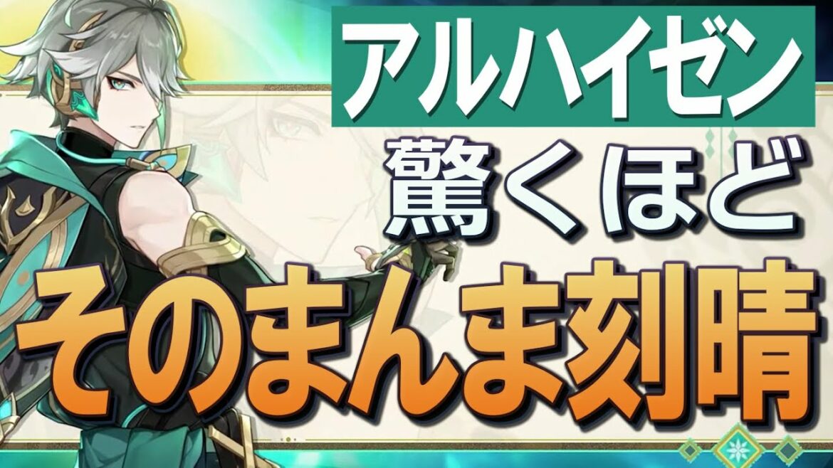 【原神】新星5「アルハイゼン」驚くほど刻晴そのまま過ぎです
