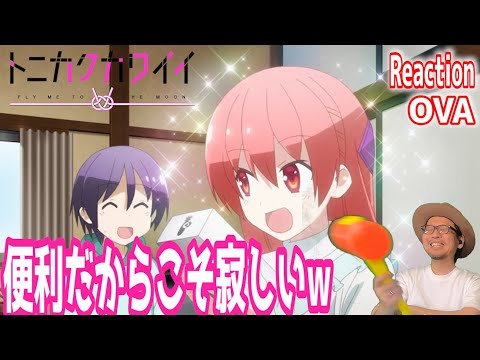 トニカクカワイイ OVA SNS Tonikaku Kawaii OVA Reaction