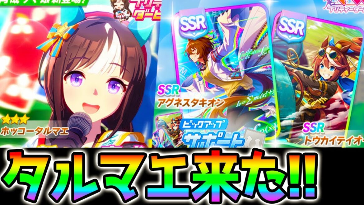 【ウマ娘】ホッコータルマエ来た!最強サポカダブル復刻も!ジュエルある!?【ウマ娘プリティーダービー ジュエル チャンミ】