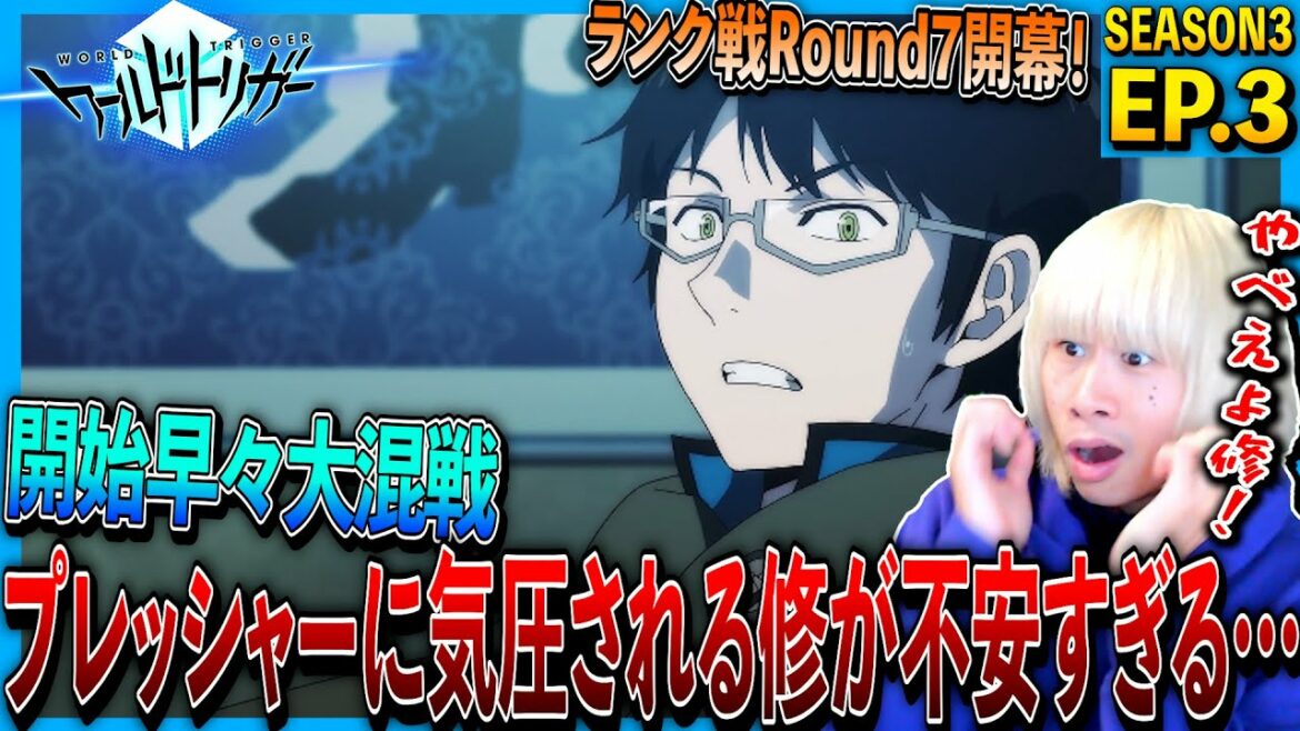 ワールドトリガー 3期の第3話を見た日本人の反応と感想|原作未読|WORLD TRIGGER 3rd Season Episode3 Reaction|アニメリアクション#同時視聴