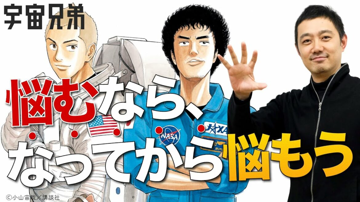 宇宙兄弟から学ぶ、挑戦に前向きになれる魔法の言葉