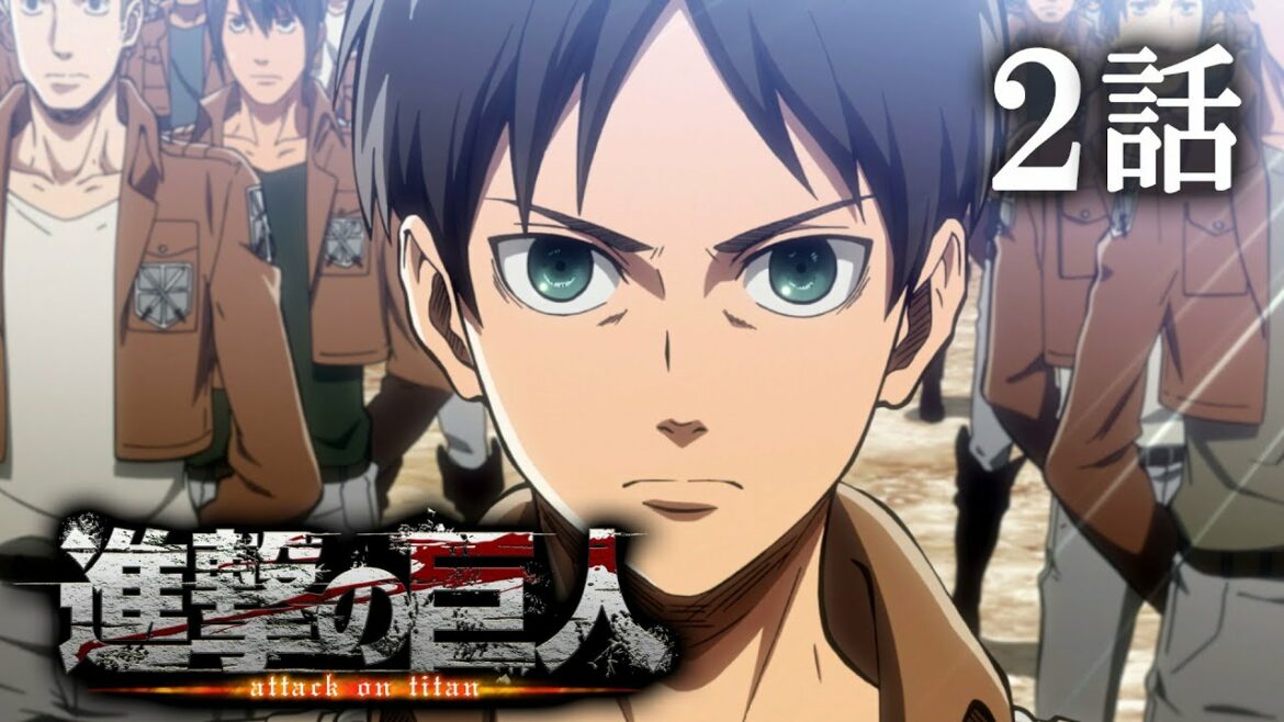 【2話】進撃の巨人 Season1 2023年2月5日(日)まで全25話期間限定イッキ見!【公式アニメ全話】