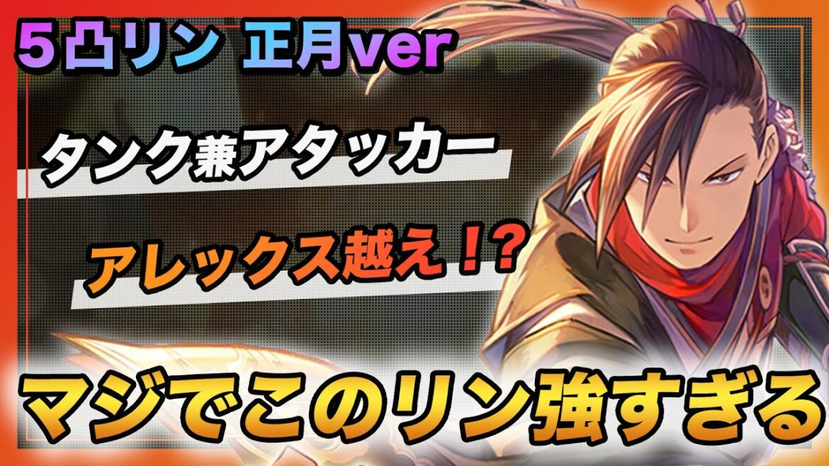 【ハガモバ】正月リンが強すぎる‼︎まさかのアレックス越え!?【鋼の錬金術師mobile】