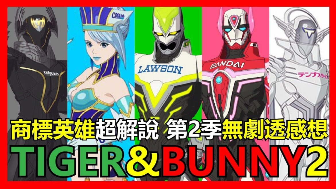 【馬高斯TV】商標英雄超解說 / 第2季無劇透感想《Tiger&Bunny2》英雄幫 タイバニ 狂野猛虎 Barnaby Brooks Blue Rose Netflix