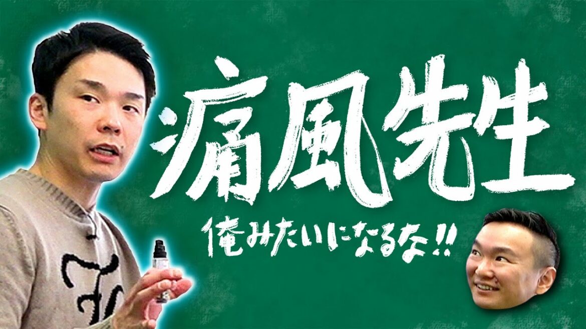 【痛風】かまいたち濱家が10回以上発症してきた痛風について全て話します!