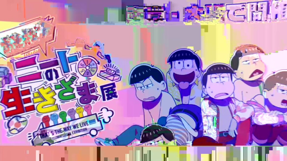 TVアニメ「おそ松さん」ニートの生きざま展 TVCM