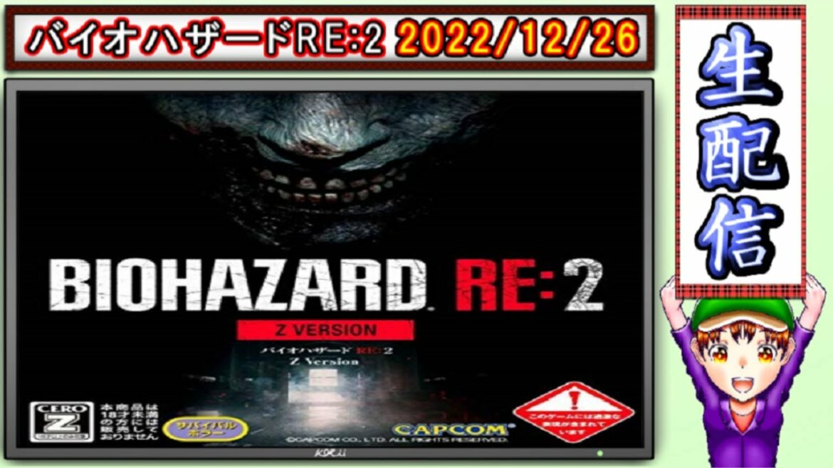 コツ生【バイオハザードRE:2】Sランククリアと無限武器の取得旅 2022/12/26