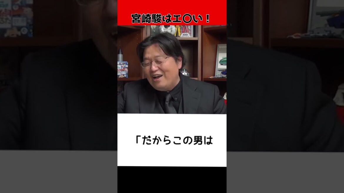 【天空の城ラピュタ】宮崎駿はエ〇い!パズーの表情に隠された意味がエ〇すぎるww【岡田斗司夫】#shorts