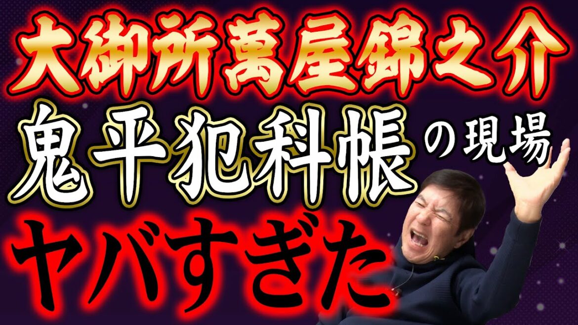 【エグすぎ】まさかの事態が連発!信じられないくらいヤバすぎた鬼平撮影現場とは?
