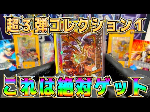 【クロスブレイド】これはGETしとけ‼︎超3弾コレクション1の間にな‼︎ #クロブレ#クロスブレイド#トモアキの大冒険 #ドラクエ#ダイの大冒険【クロブレ】