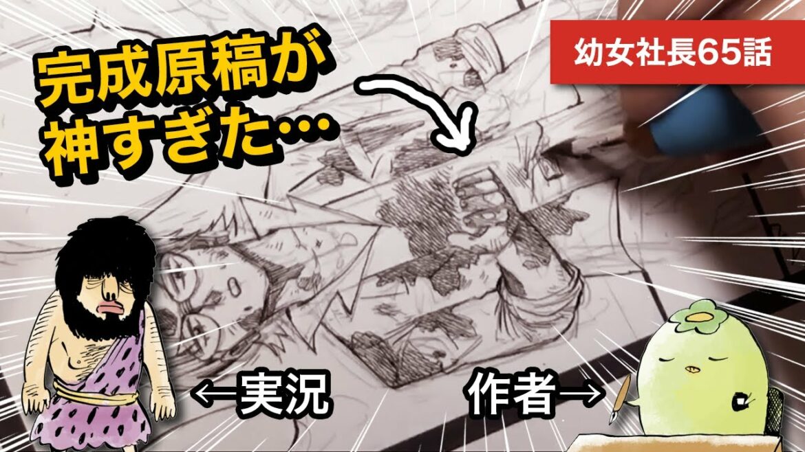 【メイキング動画】カッパがマンガをアナログで描く【幼女社長65話】