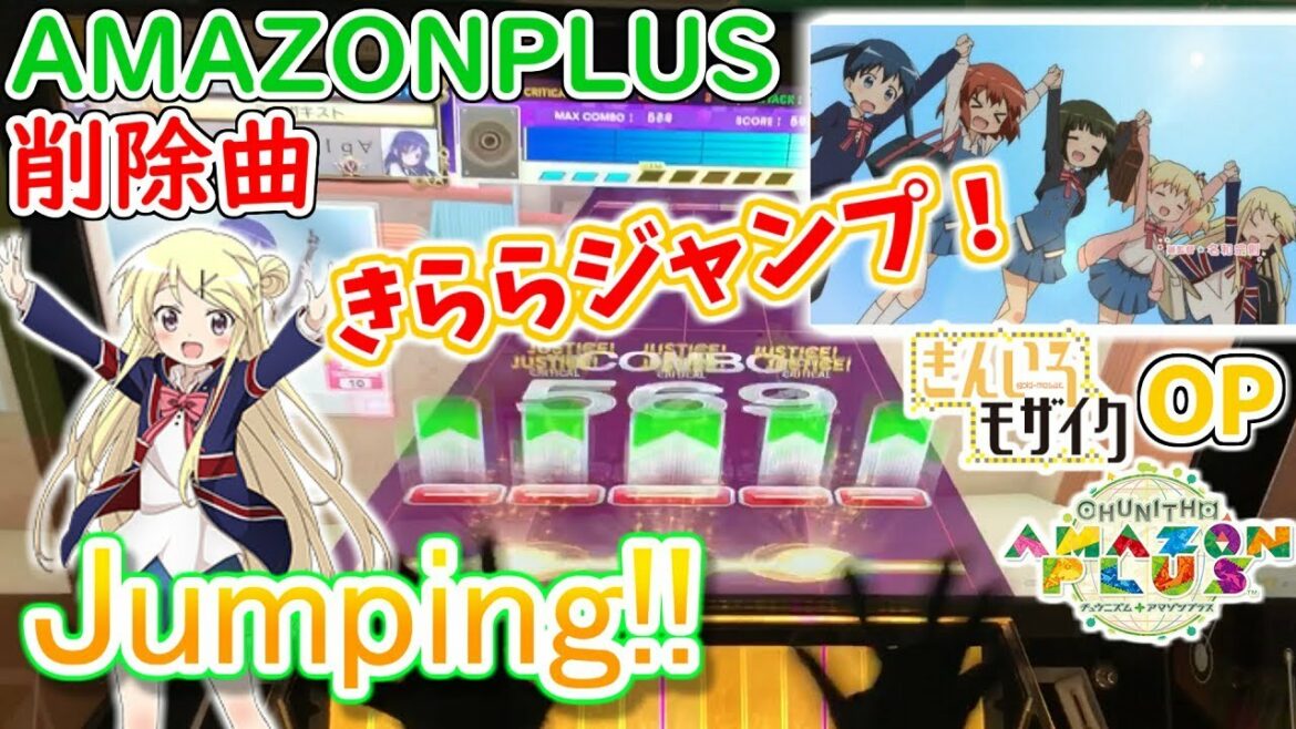 【削除曲】Jumping!! ALL JUSTICEデース!!【きんいろモザイクOP】【チュウニズム】