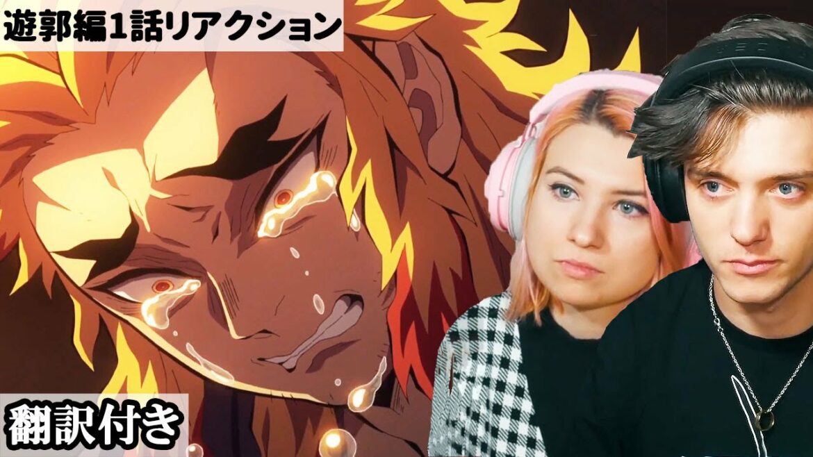 煉獄家でのやり取りに心を打たれるアメリカ人カップルのリアクション 【鬼滅の刃 2期8話】