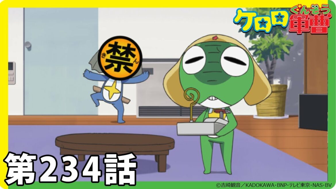 【ケロロ軍曹】期間限定配信第234話「ケロロ テロップ大作戦 であります/ケロロ ハウツー本で侵略 であります」