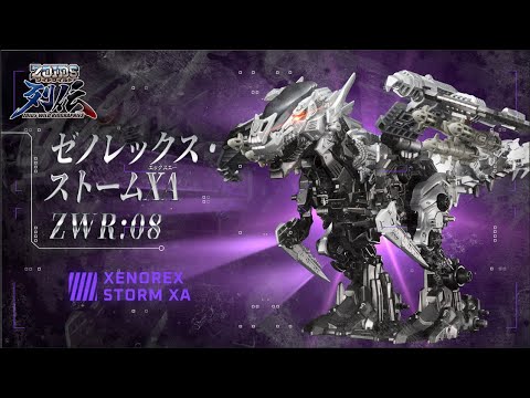 【ゾイドワイルド列伝】ZWR08 ゼノレックス・ストームXA登場篇公開!