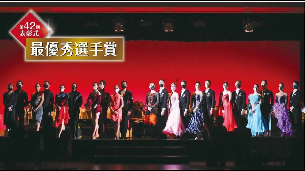 【公式】第42回東京ボールルームダンスアカデミー【最優秀選手賞】