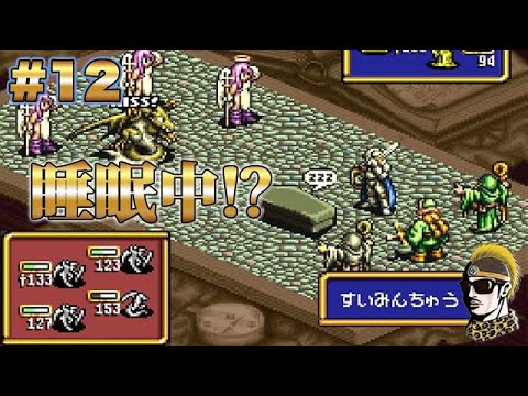 #12【実況】ヴァンパイア騎士堂々登場!伝説のオウガバトル【ゆうしゃ実況・レトロゲーム】