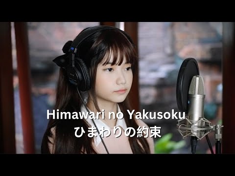 “Himawari no Yakusoku” ひまわりの約束 (Eng ver) STAND BY ME Doraemon | Shania Yan Cover
