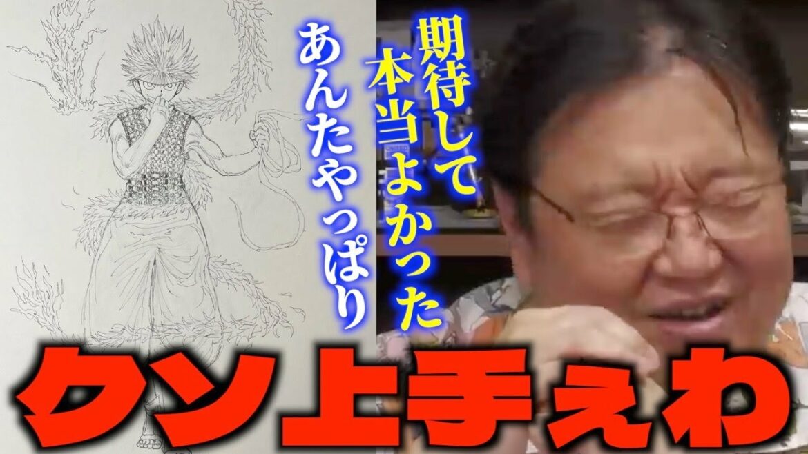 【祝復活】「本当に頼もしいですよ冨樫先生…」ハンター再開に個展開催と復活に向けて動き出す冨樫義博が頼もしすぎるサイコパス【岡田斗司夫/切り抜き】