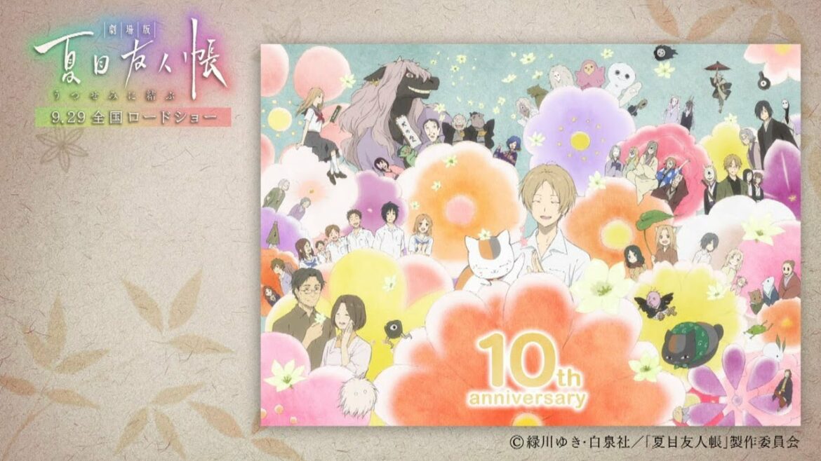 「劇場版 夏目友人帳 ~うつせみに結ぶ~」公開記念特番