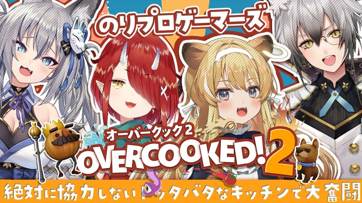 【 オーバークック2 】ゲマズ 団結力 とは? 【 #のりプロゲーマーズ 】