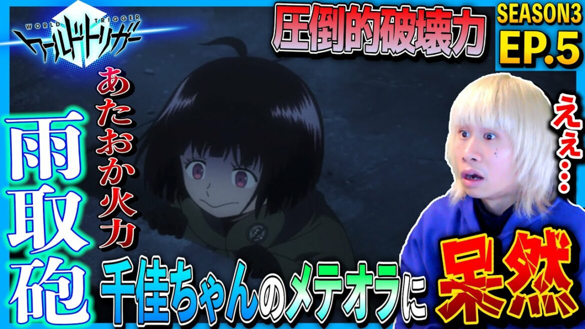ワールドトリガー 3期の第5話を見た日本人の反応と感想|原作未読|WORLD TRIGGER 3rd Season Episode5 Reaction|アニメリアクション#同時視聴